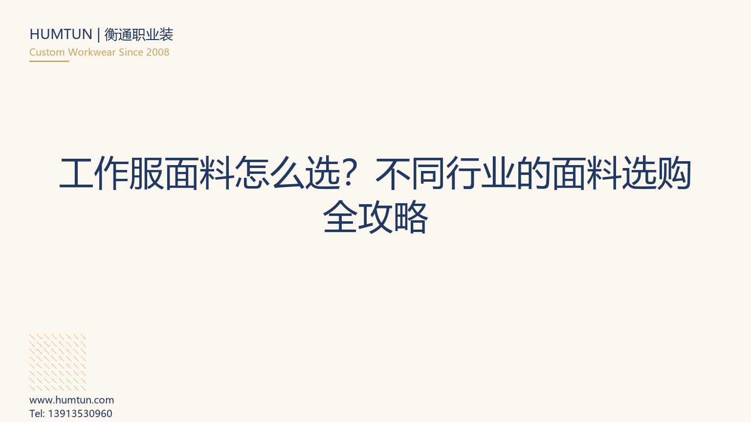 工业工作服面料选择完全指南（2026 实操版）