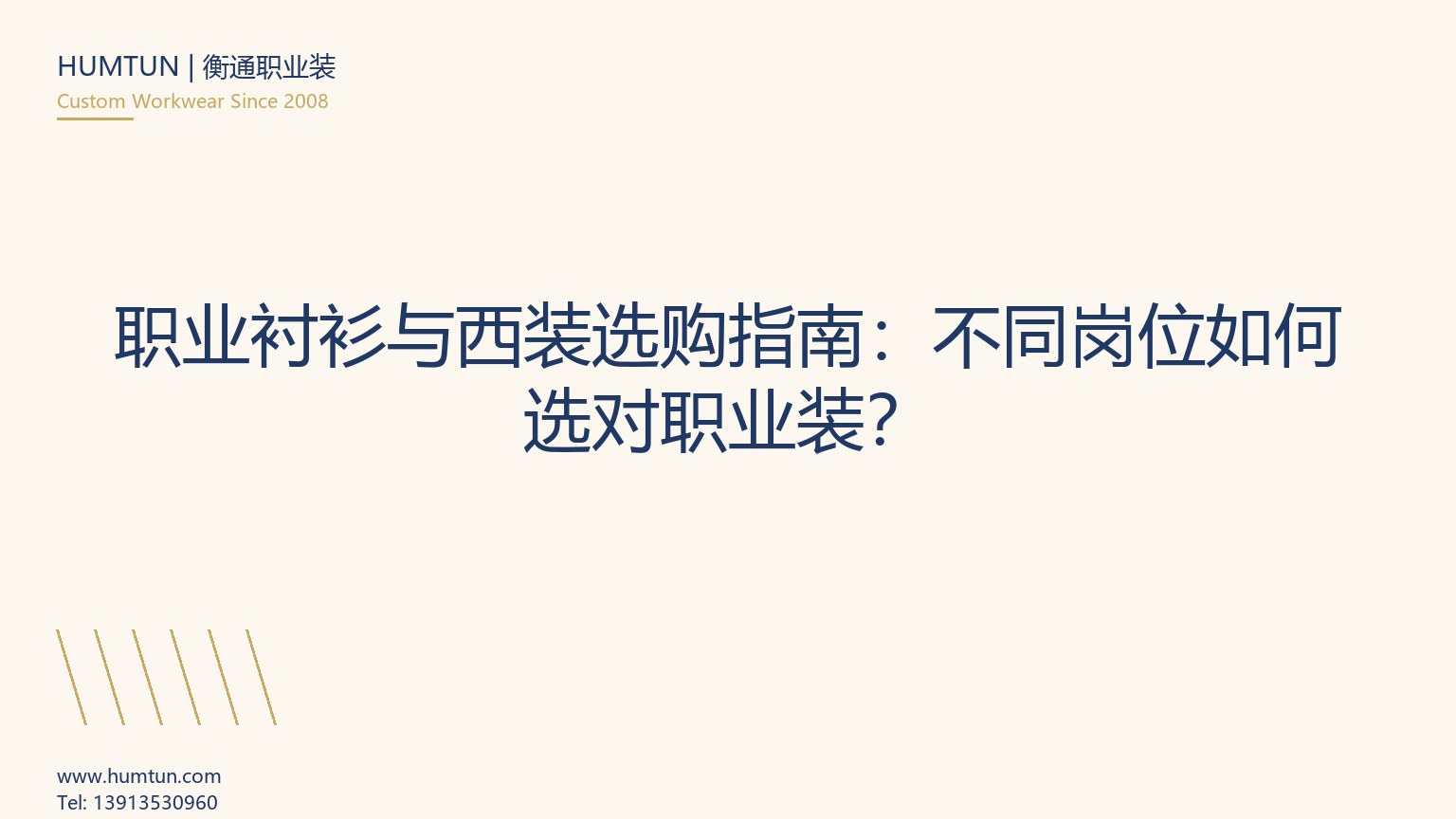 企业职业装定制全流程指南：从需求到验收的完整手册