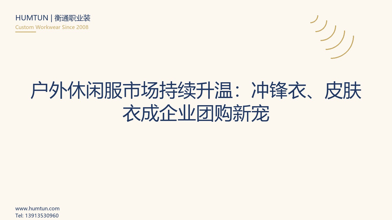 2026年冲锋衣定制：苏州工业园区团队采购的5个核心决策点