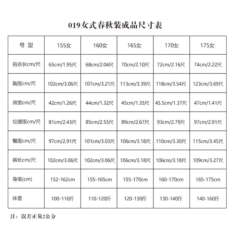 019春秋装女式尺码表