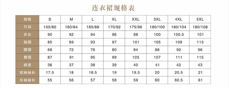 时尚女装小脚裤喇叭裤连衣裙规格表